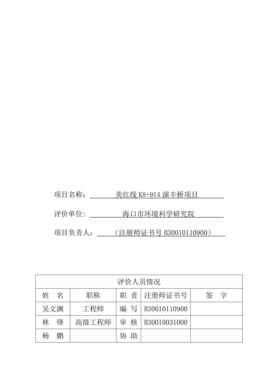 海口市演丰桥改建工程项目环评报告表.doc_第3页