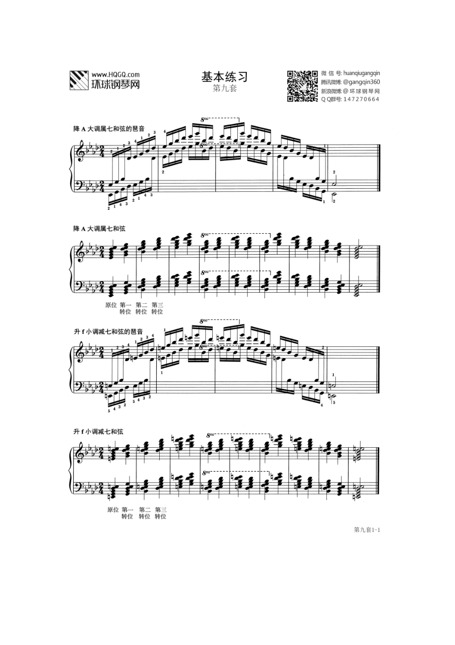 基本练习 第九套（选自武汉音乐学院钢琴考级教程九级） 钢琴谱.docx_第1页