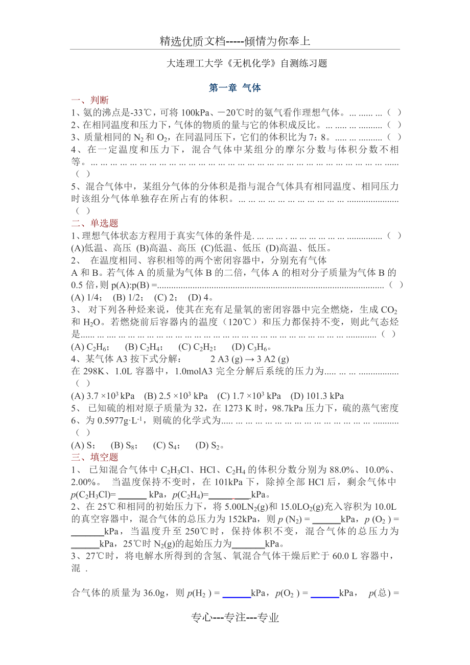 无机化学大连理工第五版.doc_第1页