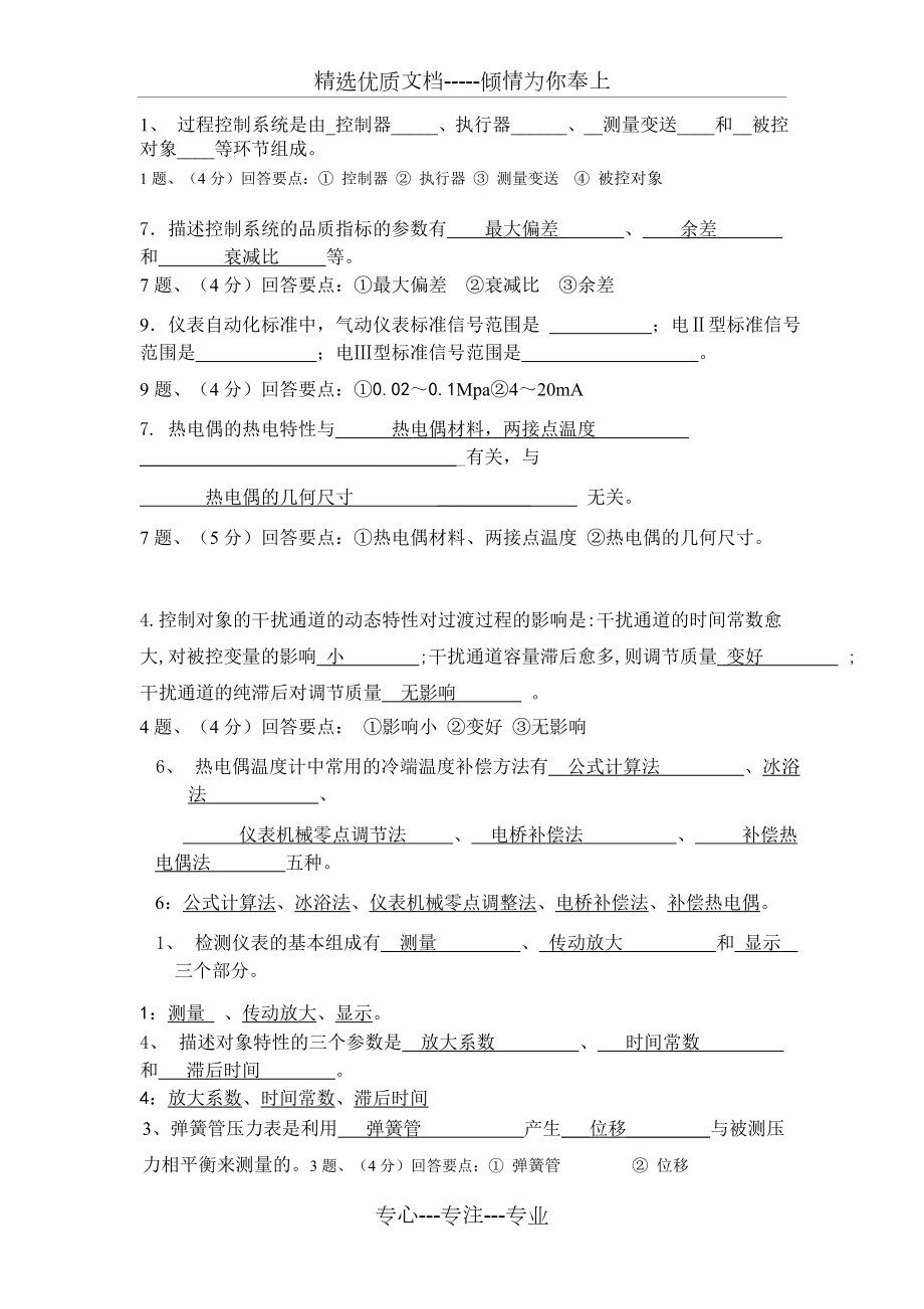 化工仪表及自动化习题集.doc_第1页