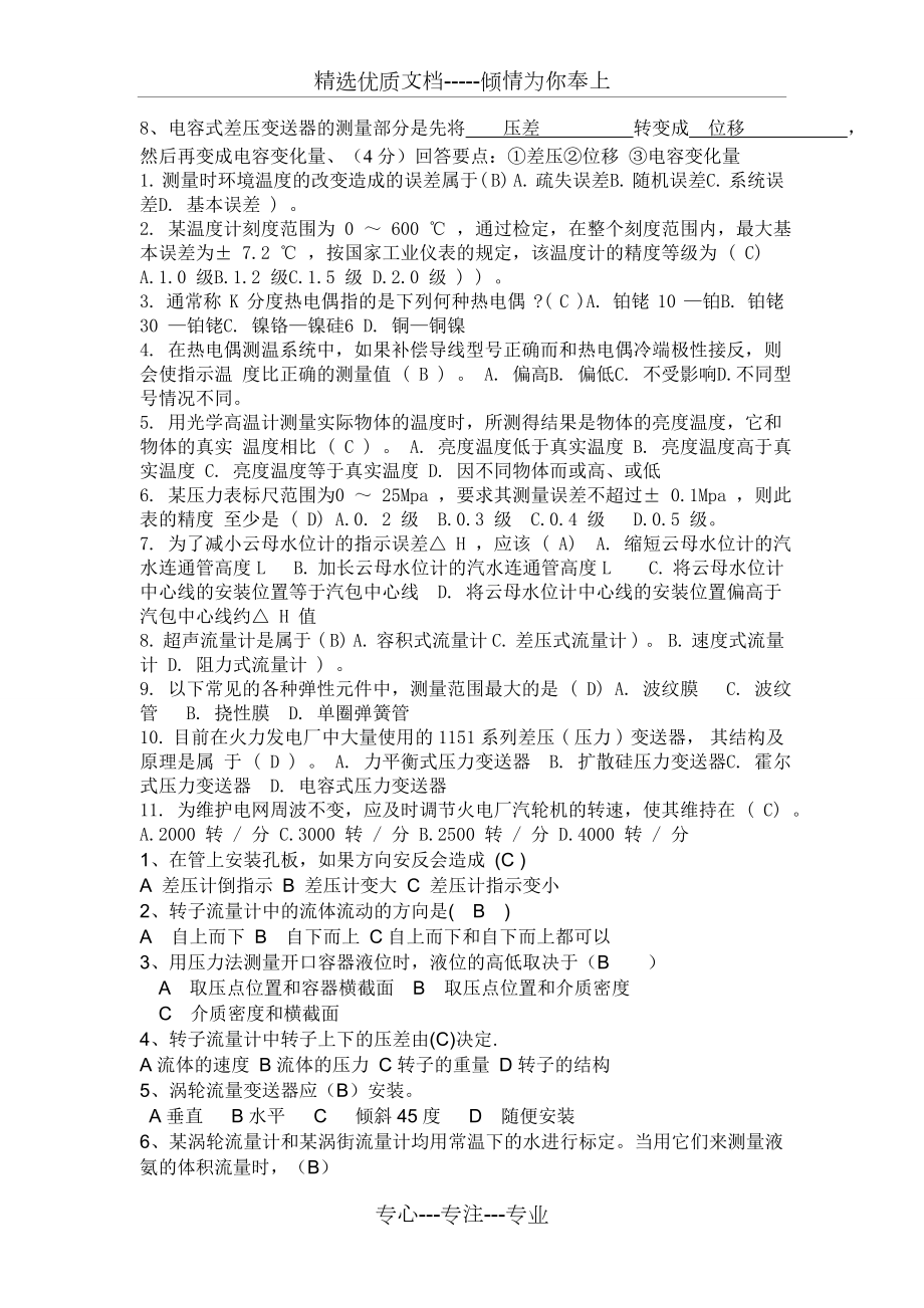 化工仪表及自动化习题集.doc_第2页