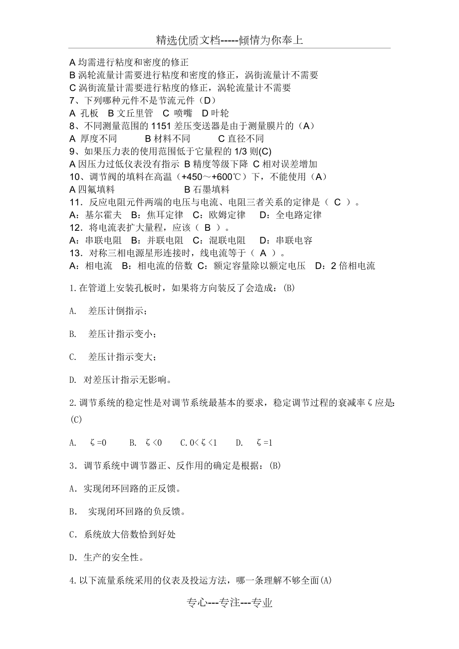 化工仪表及自动化习题集.doc_第3页