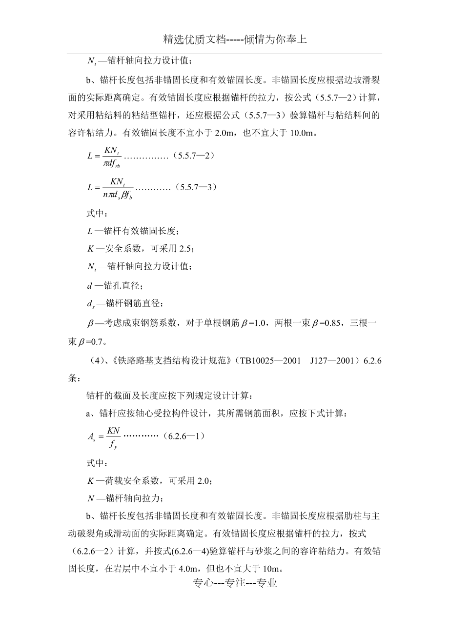 锚杆计算书.doc_第3页