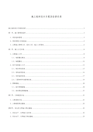 弱电智能化施工组织设计范本资料.doc