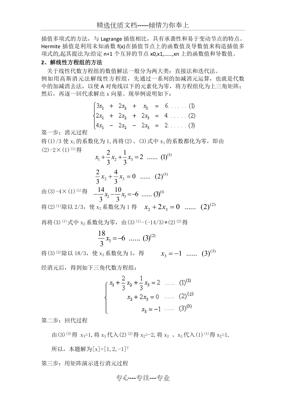 数值分析简述及求解应用.doc_第2页