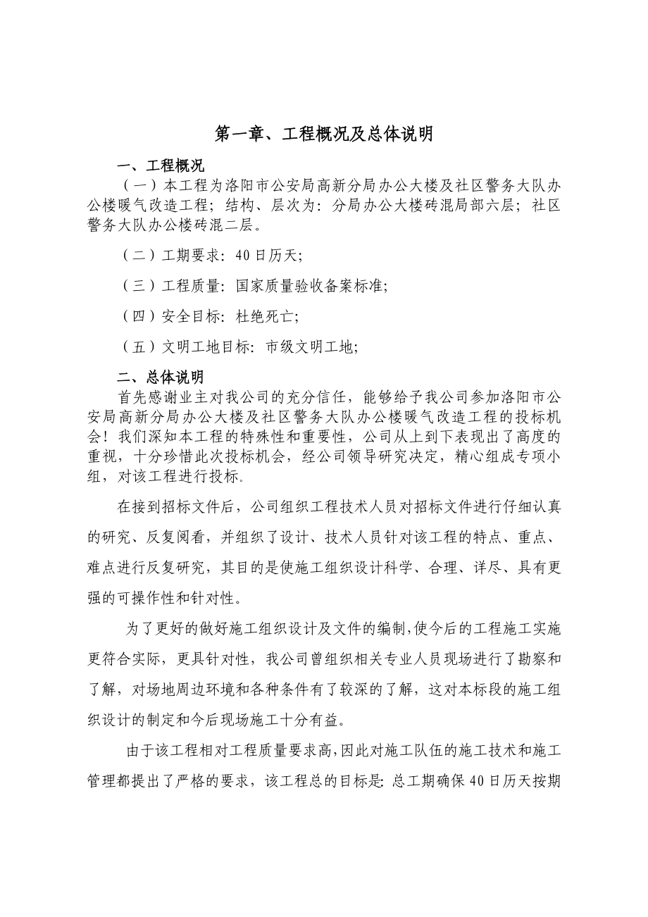 公司文化中心项目施工施工组织设计.doc_第1页