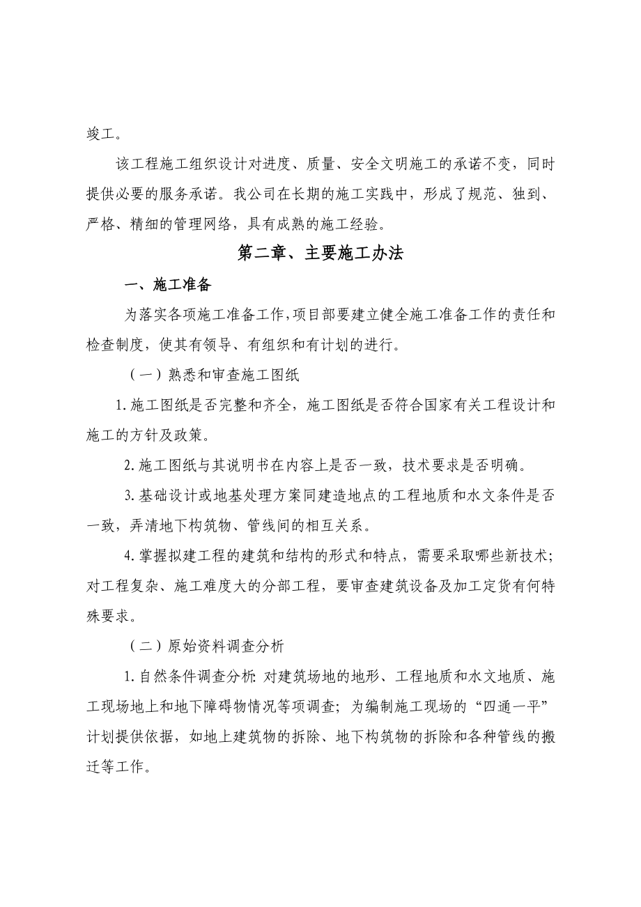 公司文化中心项目施工施工组织设计.doc_第2页