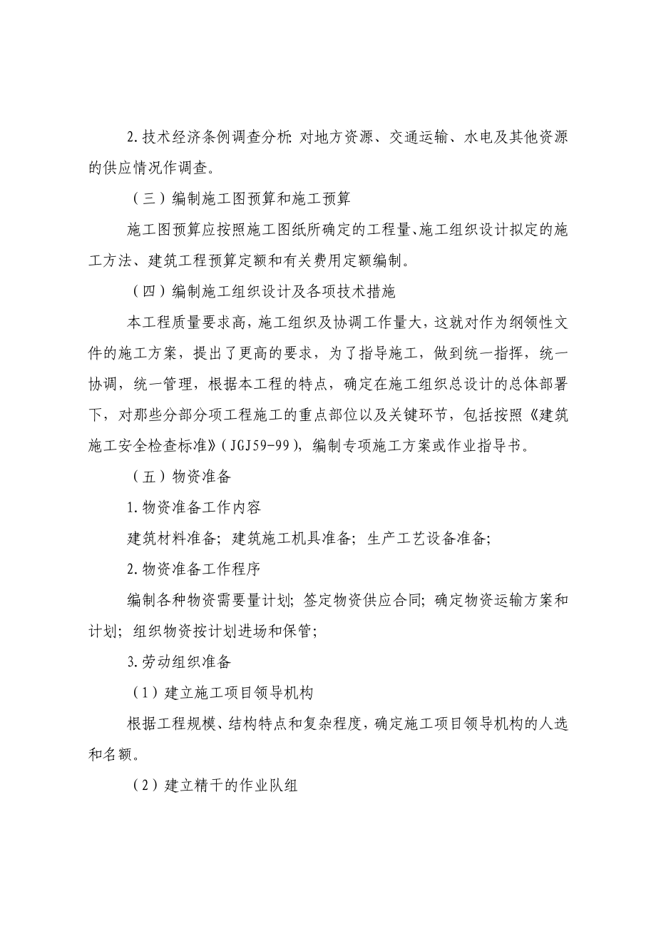 公司文化中心项目施工施工组织设计.doc_第3页