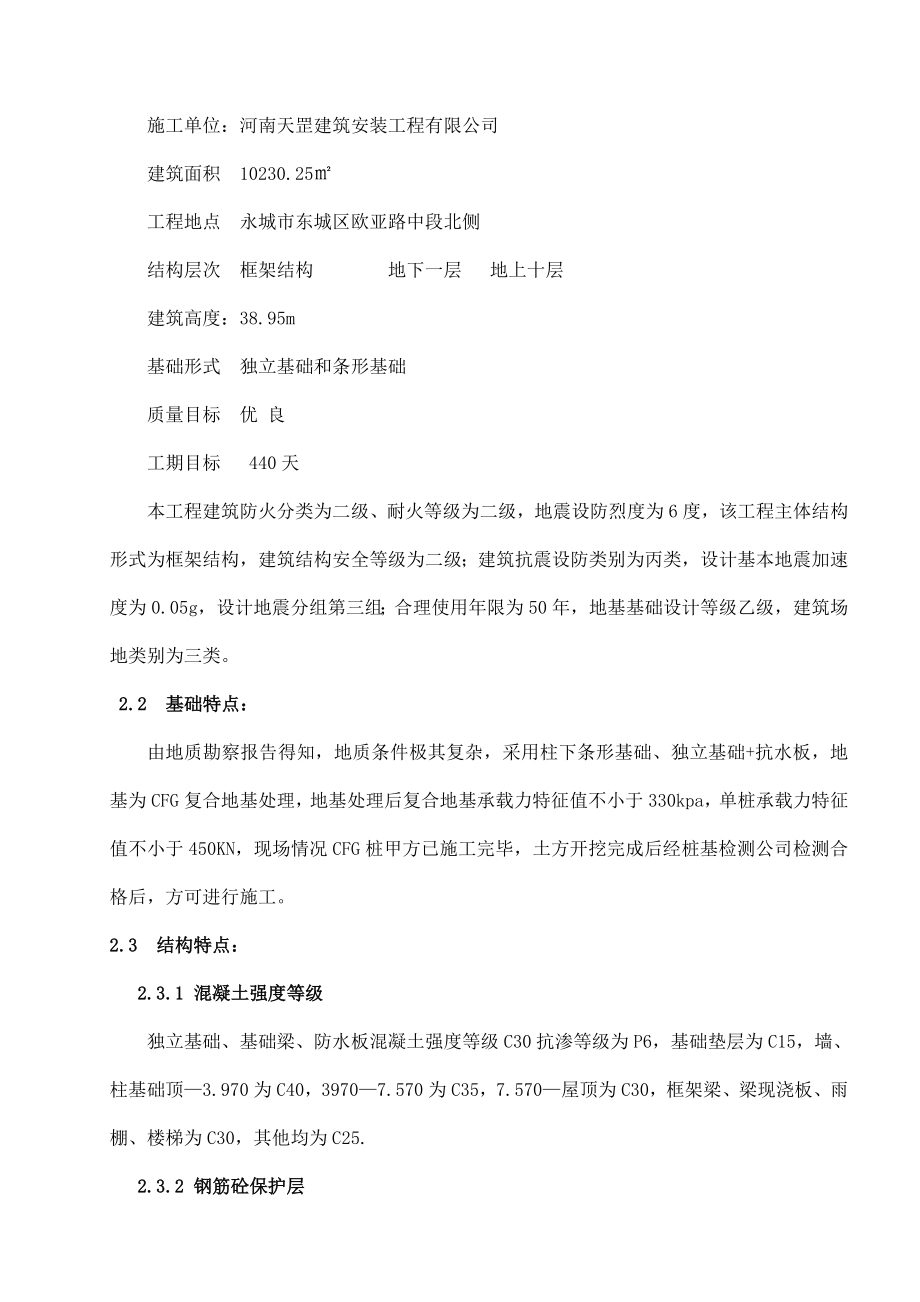 培训学校综合楼施工组织设计.doc_第3页