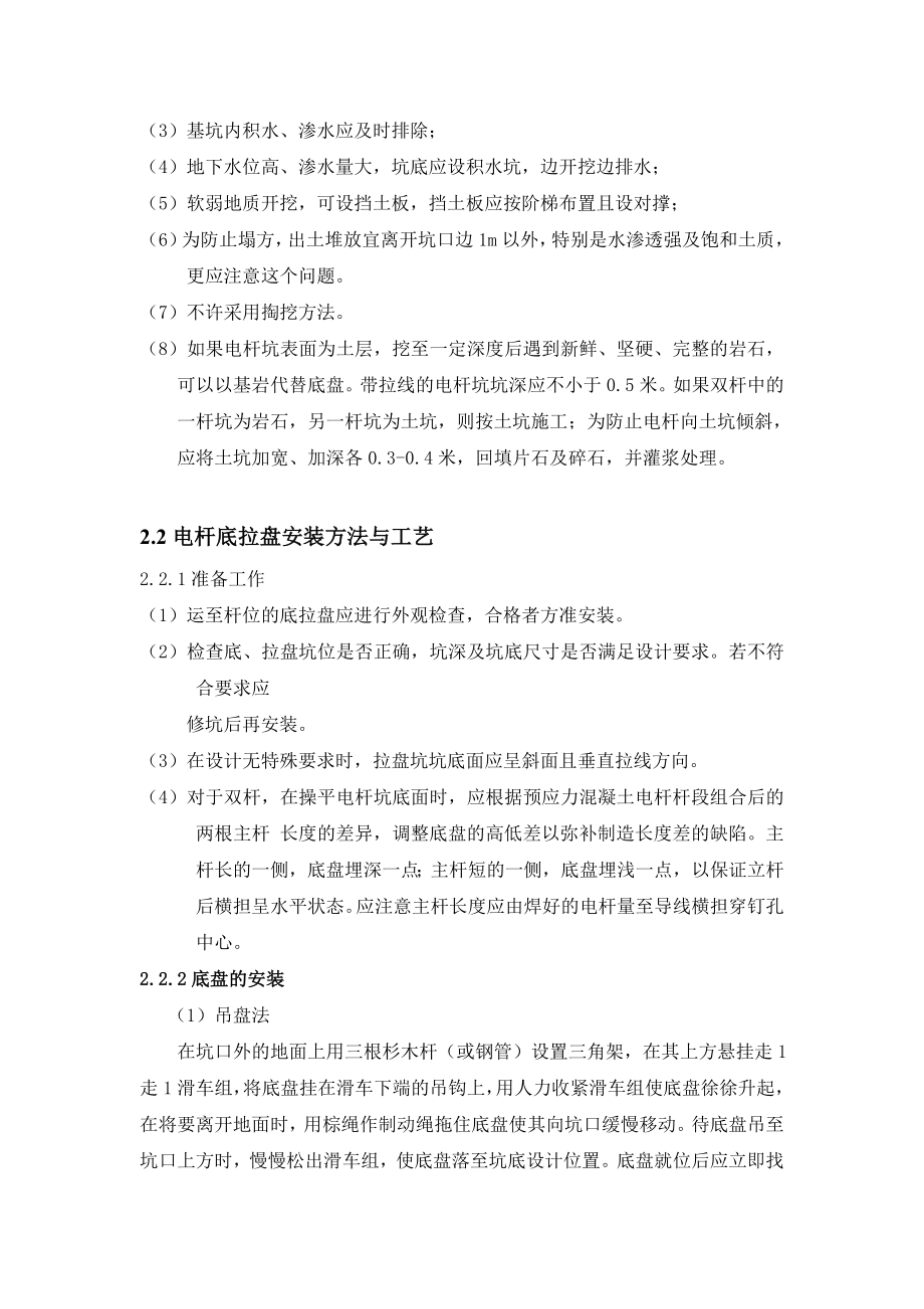 农网升级和改造施工组织设计纲要.doc_第3页