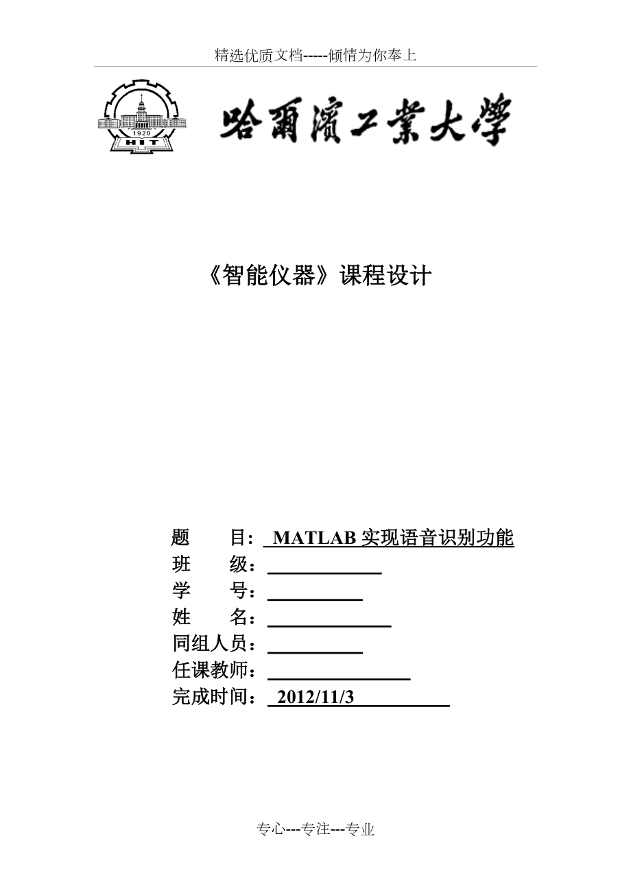 matlab语音识别系统(源代码).doc_第1页