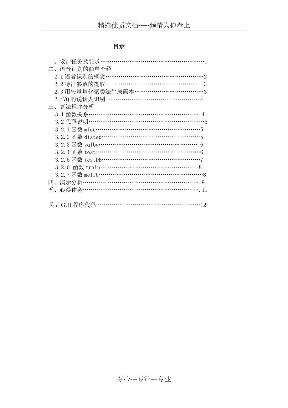 matlab语音识别系统(源代码).doc_第2页