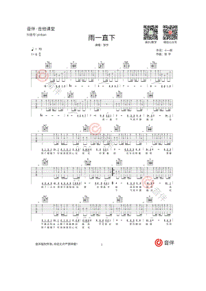 雨一直下吉他谱六线谱 张宇 G调高清弹唱谱这是张宇大哥非常经典的一首老歌了希望大家喜欢 吉他谱.docx