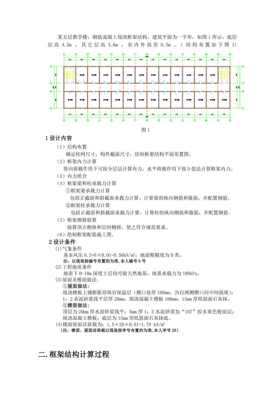 混凝土框架结构课程设计计算书.doc_第3页