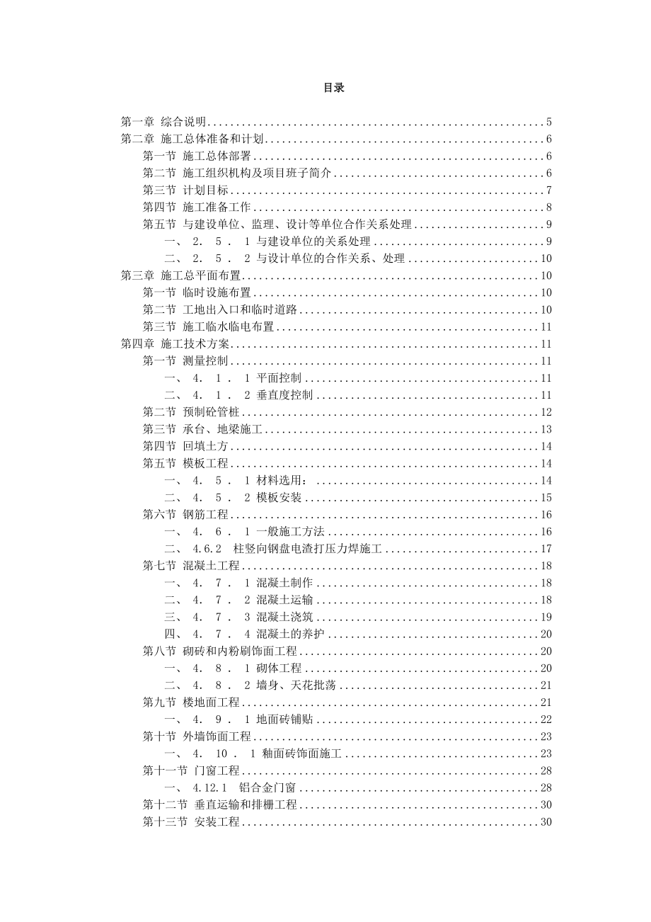 办公楼建筑施工组织设计.doc_第2页