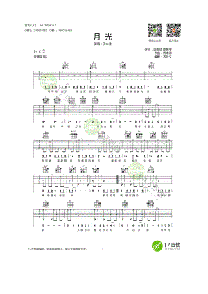 王心凌《月光》吉他谱六线谱 C调高清弹唱谱17吉他网齐元义老师编制 吉他谱.docx