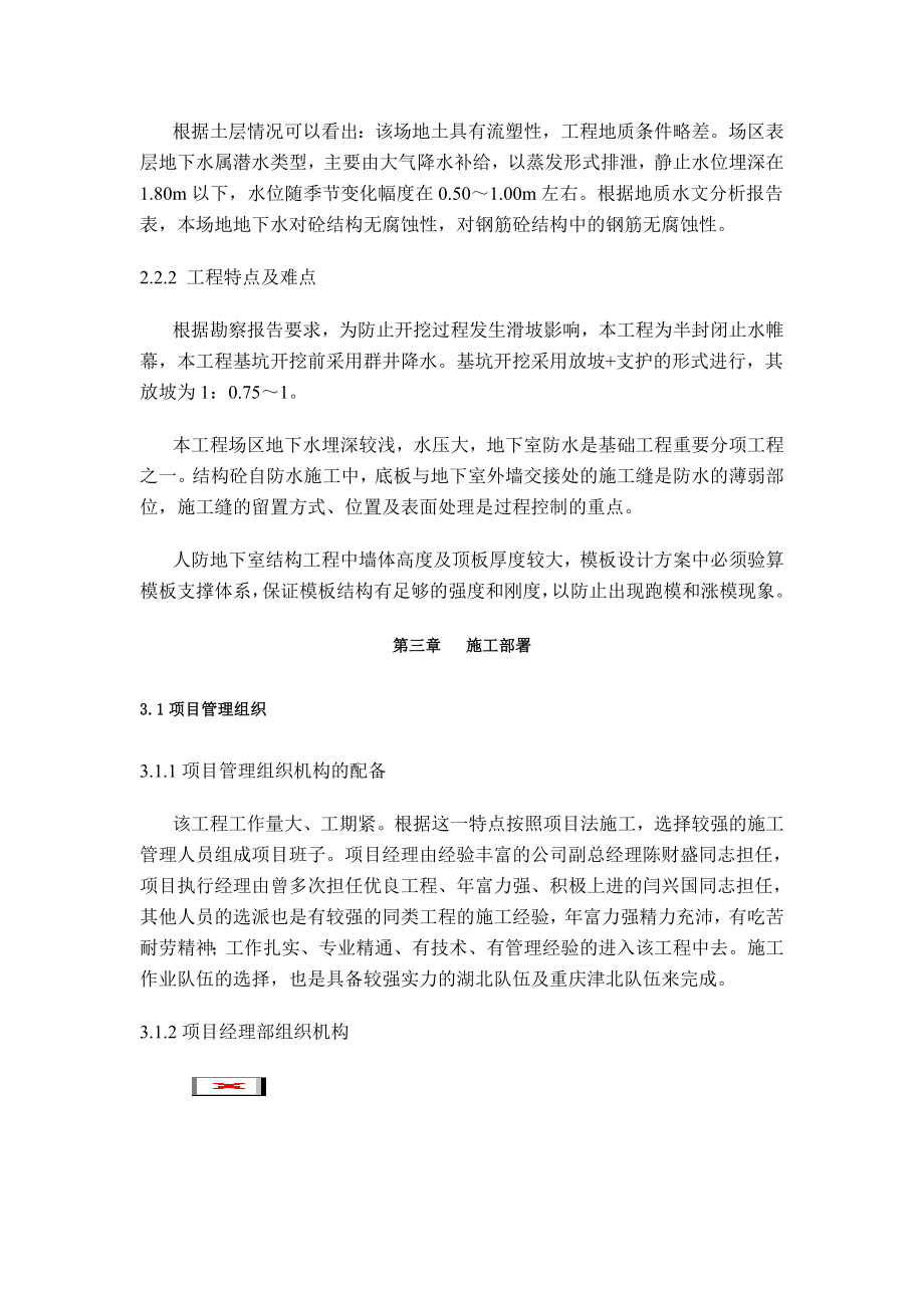 德州万豪华庭公馆地下车库工程施工组织设计.doc_第3页