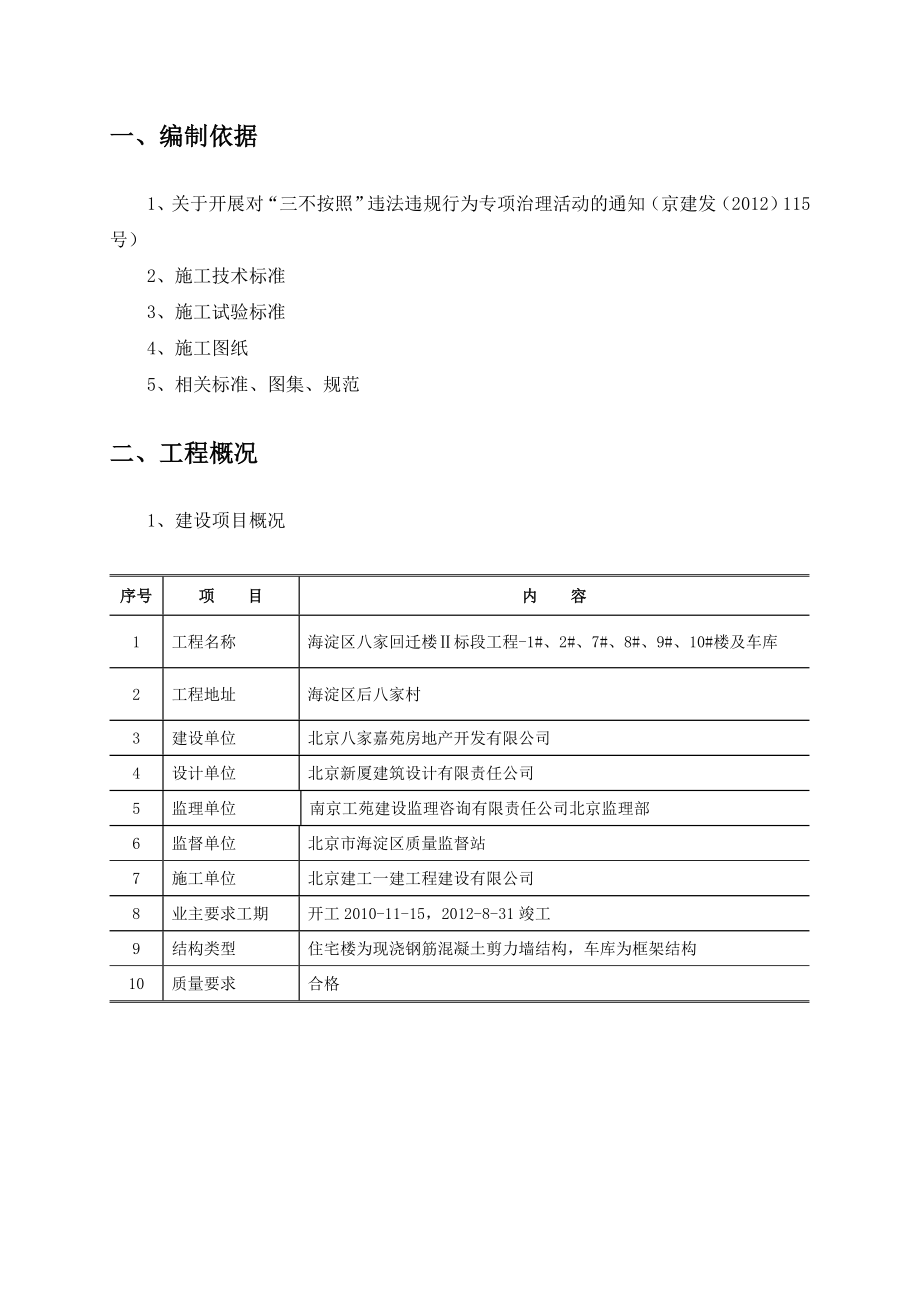 施工项目部三不按照工作实施方案.doc_第2页