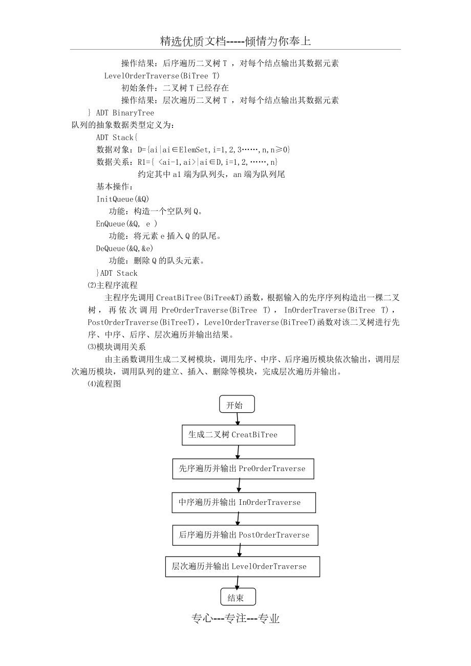 北理工数据结构实验三.doc_第3页