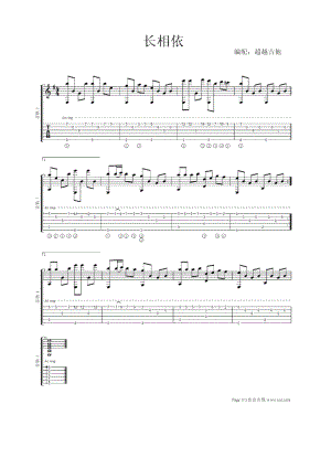 长相依 吉他谱.docx