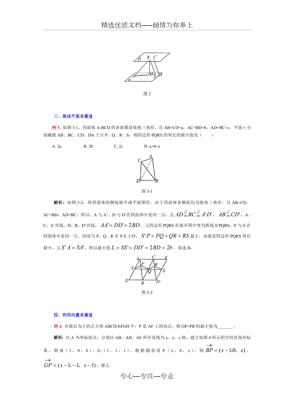 立体几何中的最值与动态问题.doc_第2页