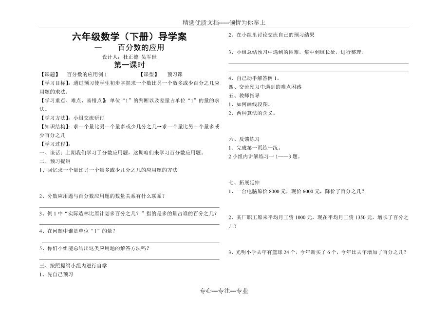 苏教版六年级数学下册导学案.doc_第1页