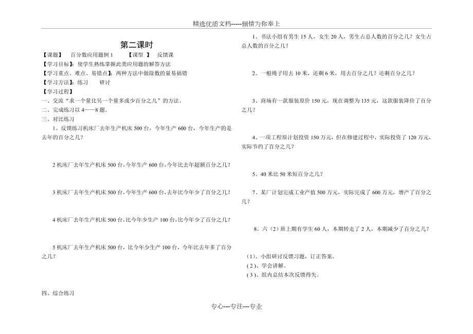 苏教版六年级数学下册导学案.doc_第2页