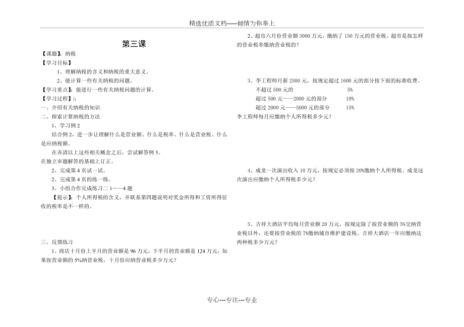 苏教版六年级数学下册导学案.doc_第3页