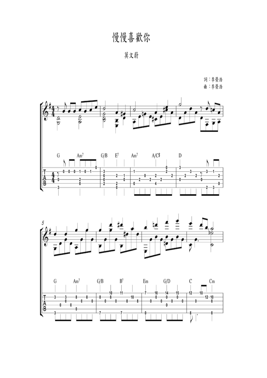 莫文蔚《慢慢喜欢你》 吉他谱_2.docx_第1页
