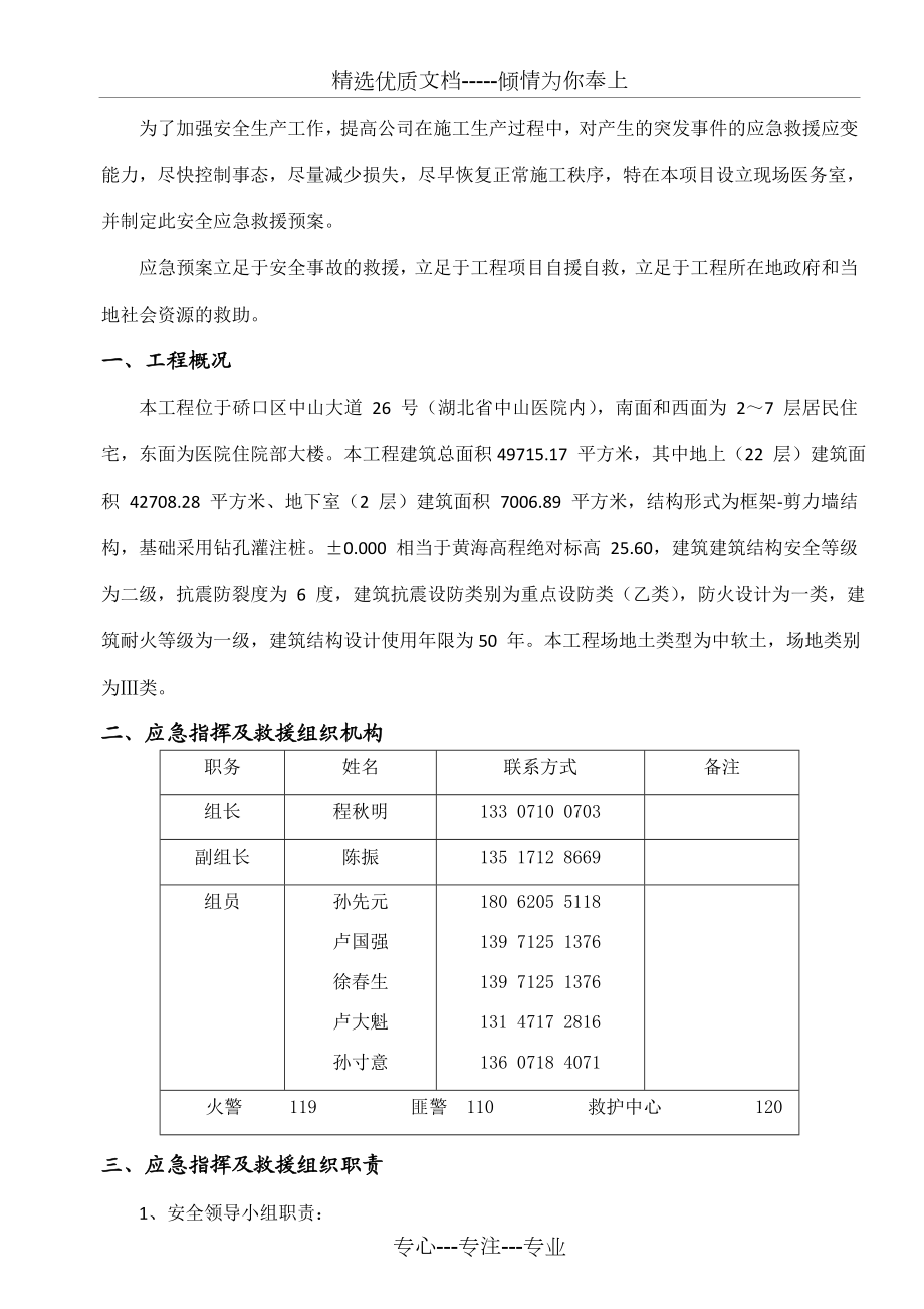 施工人员健康应急预案.doc_第2页