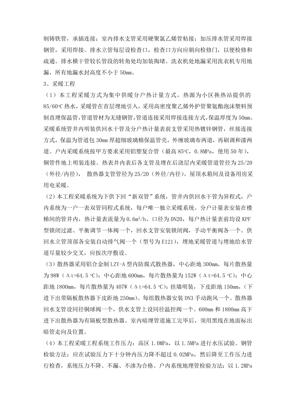 天津市某还迁房机电安装施工组织设计.doc_第3页