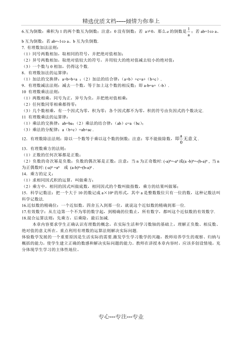 初中数学知识点全总结(齐全).doc_第2页