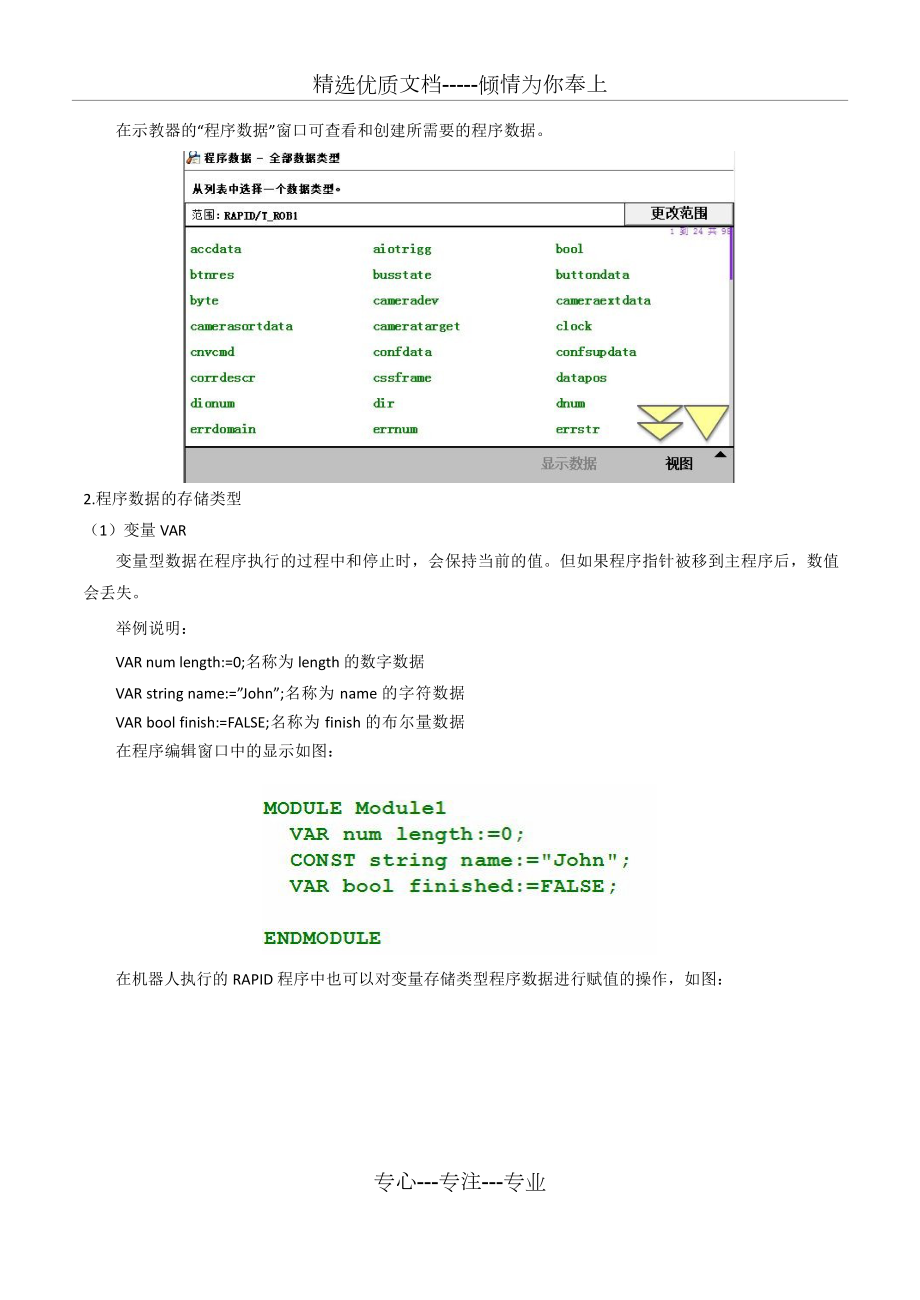 ABB机器人的程序数据.doc_第2页