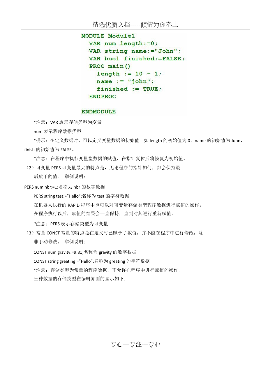 ABB机器人的程序数据.doc_第3页