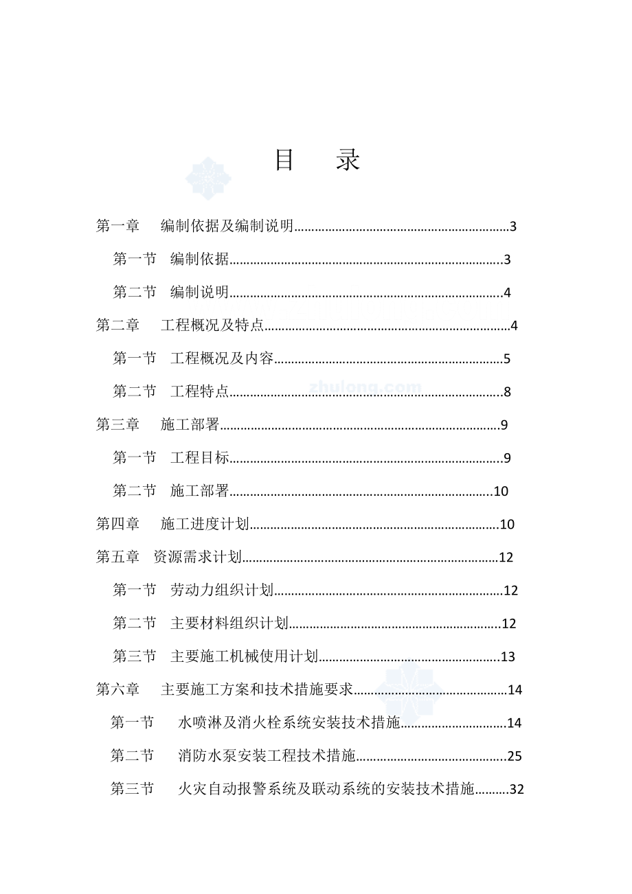 深圳某职业技术学院新建项目消防施工方案.doc_第1页