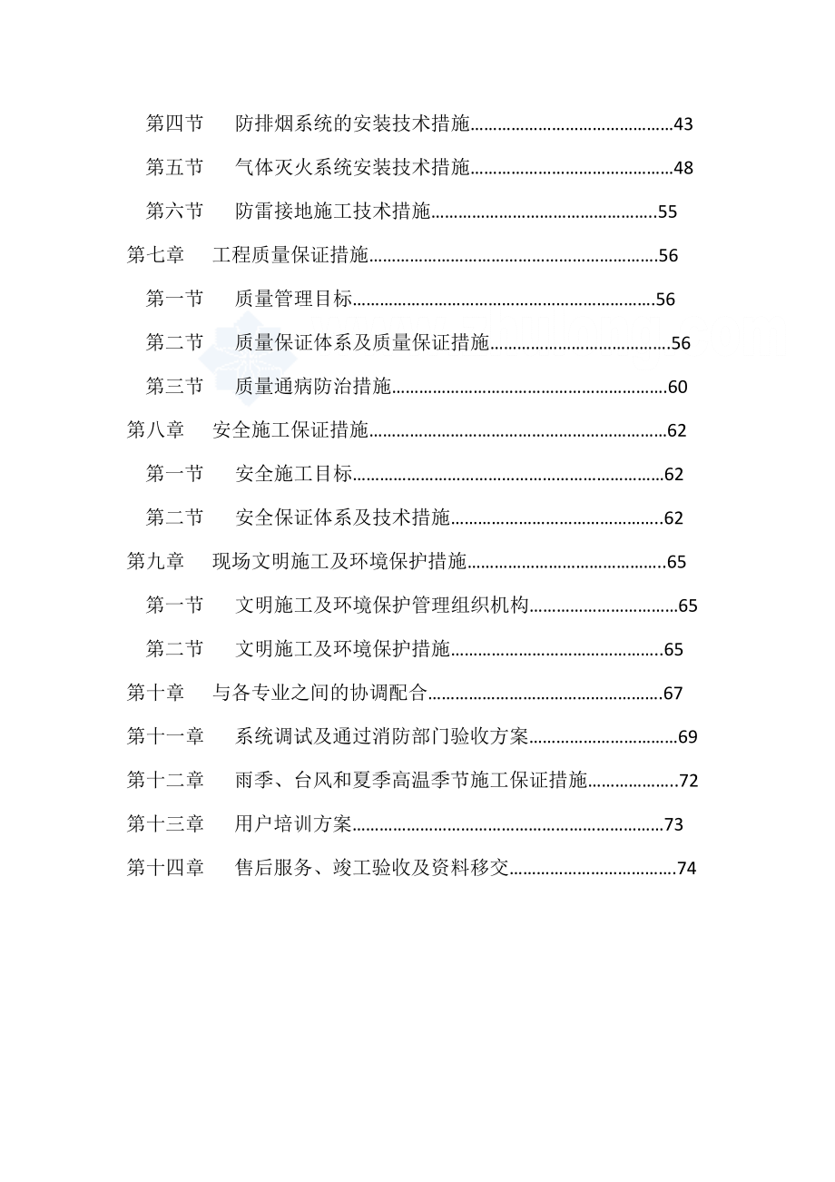 深圳某职业技术学院新建项目消防施工方案.doc_第2页