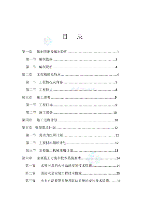 深圳某职业技术学院新建项目消防施工方案.doc