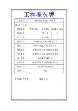 施工现场五牌一图.doc