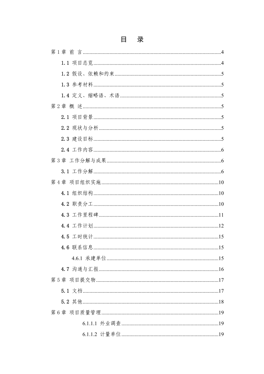 土地确权项目实施方案.doc_第2页