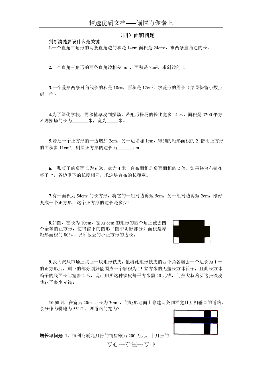 一元二次方程应用题分类练习.doc_第3页