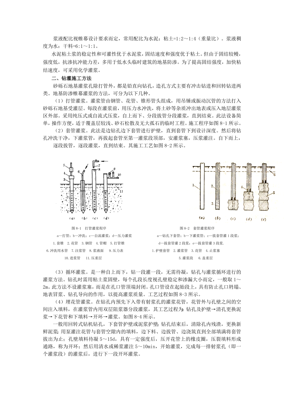 灌浆施工.doc_第3页