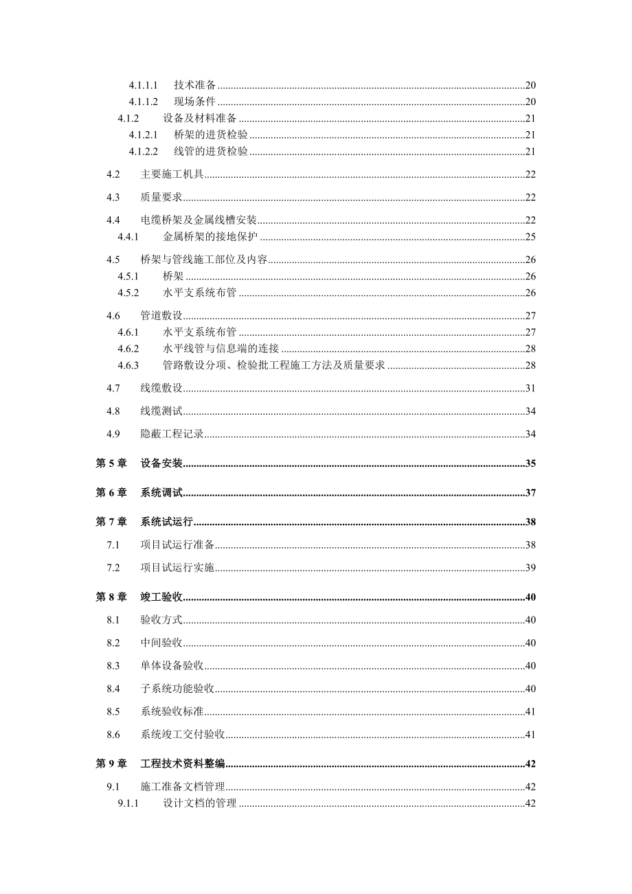 办公项目智能化系统工程施工组织设计.doc_第2页