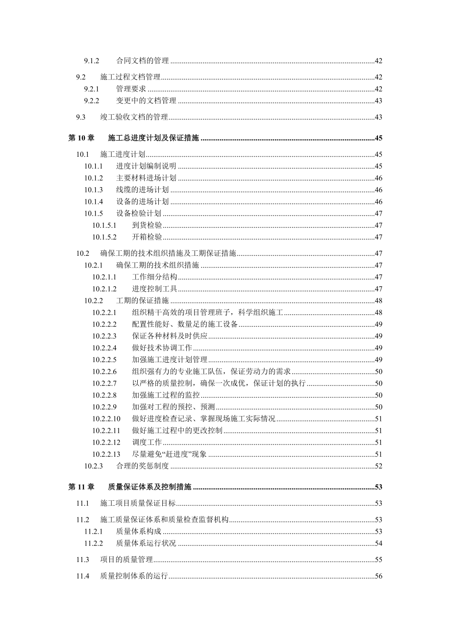 办公项目智能化系统工程施工组织设计.doc_第3页