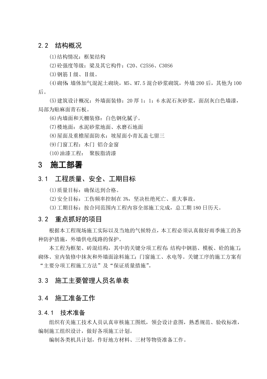 武汉银湖科技5号楼施工组织设计施工组织设计.doc_第2页