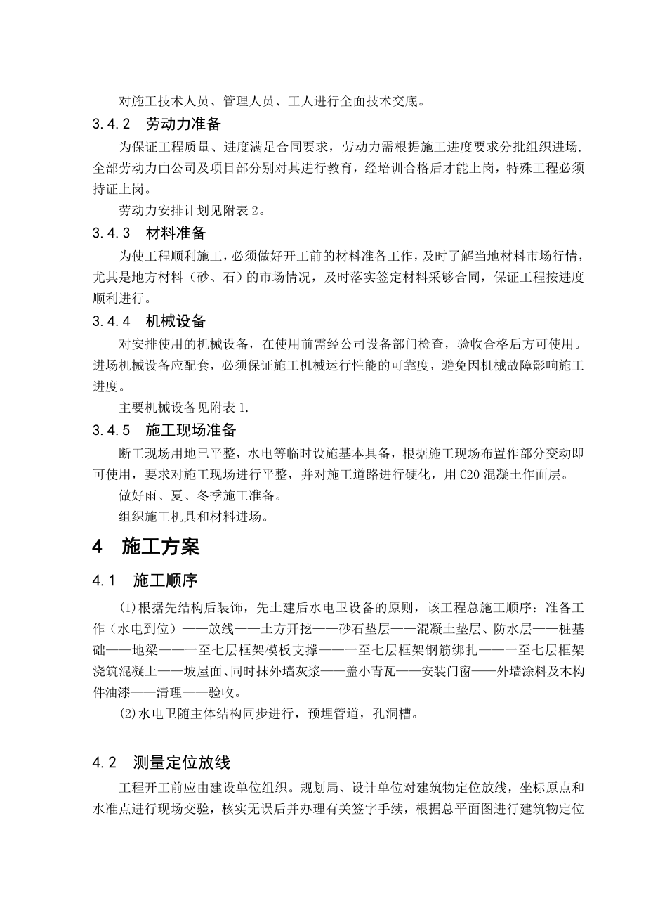 武汉银湖科技5号楼施工组织设计施工组织设计.doc_第3页