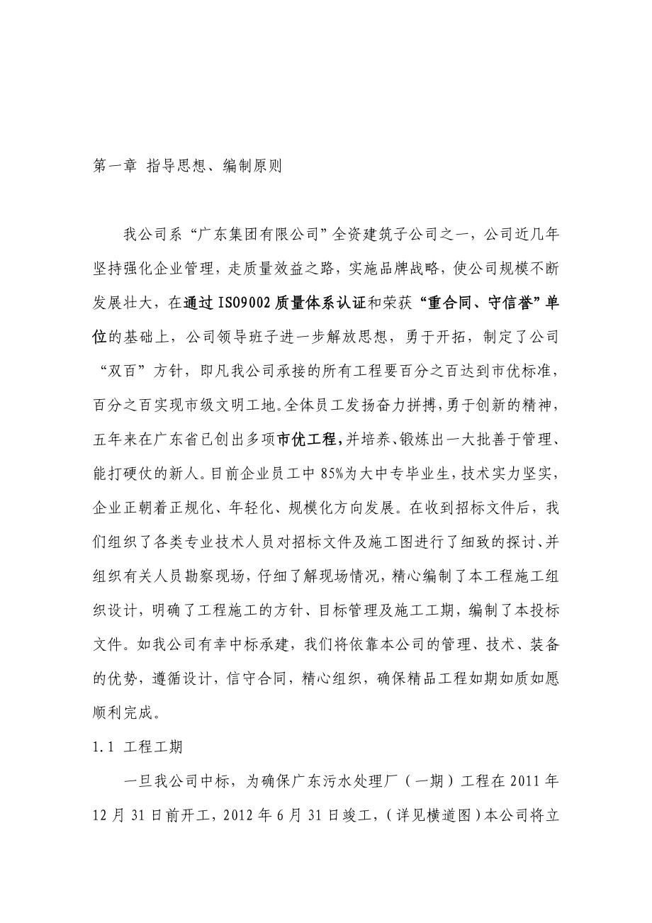 污水处理厂工程施工组织设计1732609194.doc_第1页