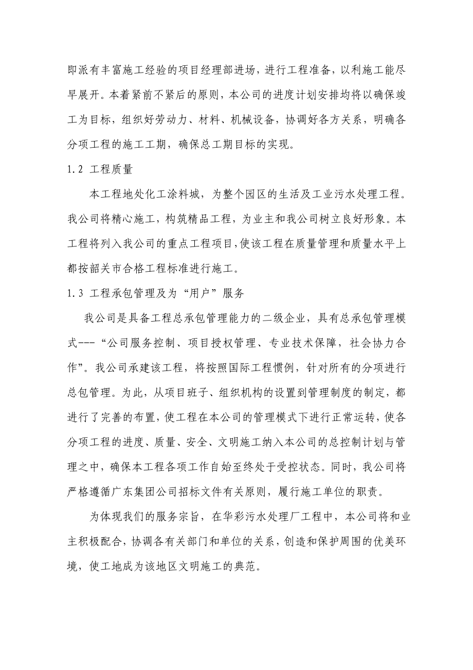 污水处理厂工程施工组织设计1732609194.doc_第2页