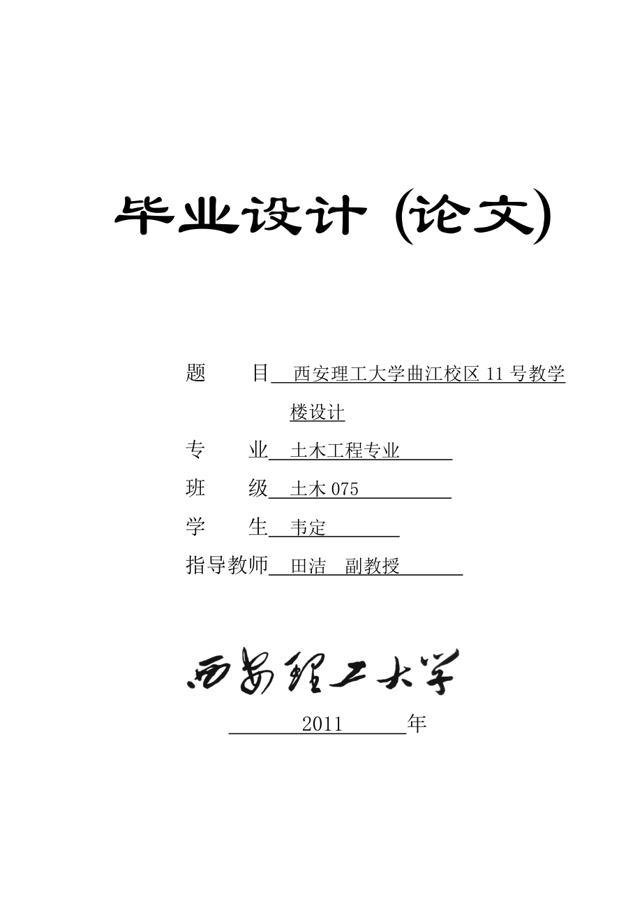 土木工程毕业设计框架结构教学楼计算书.doc_第1页