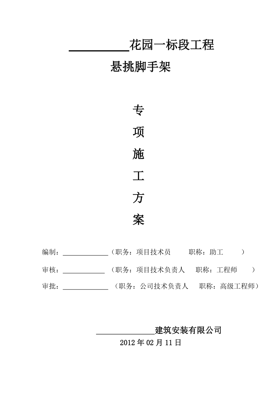 悬挑脚手架施工方案(24m专家论证过).doc_第1页