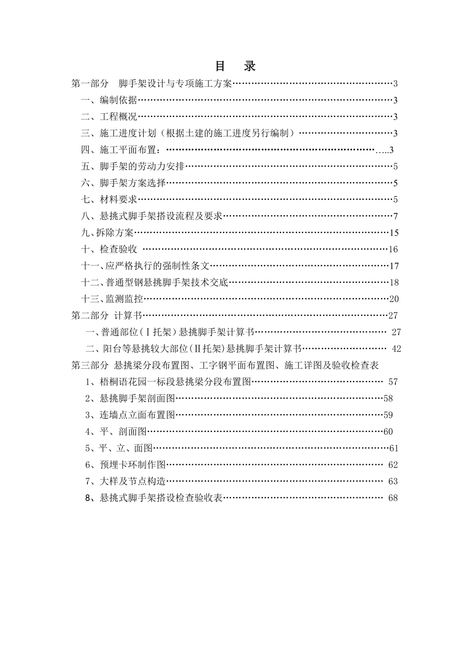 悬挑脚手架施工方案(24m专家论证过).doc_第2页